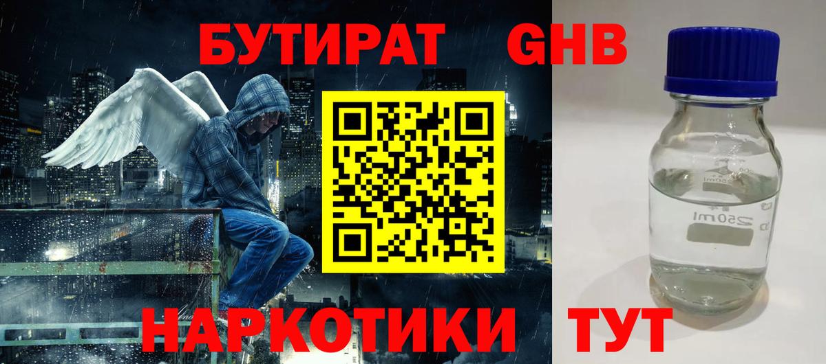 БУТИРАТ 1.4BDO  Вход с VPN  Вязьма 
