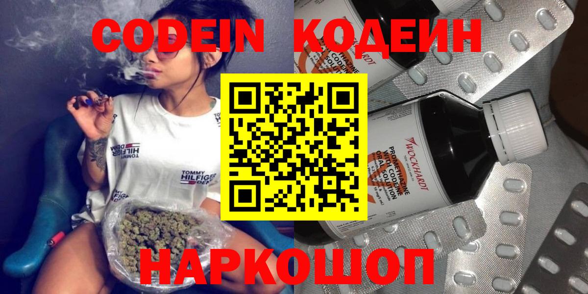 Кодеиновый сироп Lean напиток Lean (лин)  магазин продажи наркотиков  Вязьма  Вход с VPN  Кодеин Purple Drank 