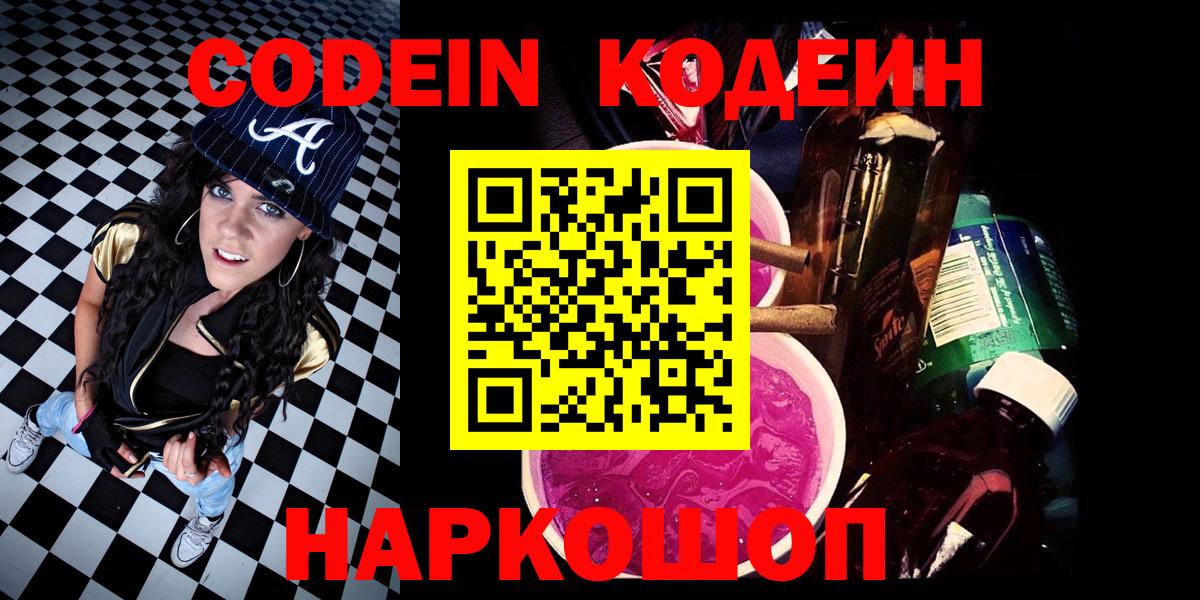 Кодеиновый сироп Lean Purple Drank Вязьма