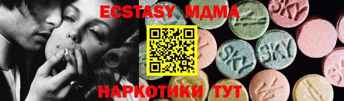 ЭКСТАЗИ MDMA Вязьма