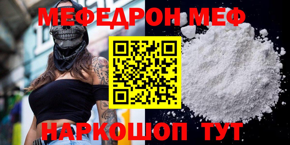 Меф кристаллы  Вход с VPN  МЯУ-МЯУ  Вязьма  МЯУ-МЯУ 