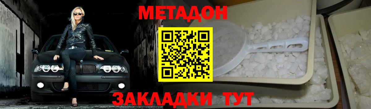 МЕТАДОН мёд  Метадон кристалл  Вход с VPN  Вязьма 