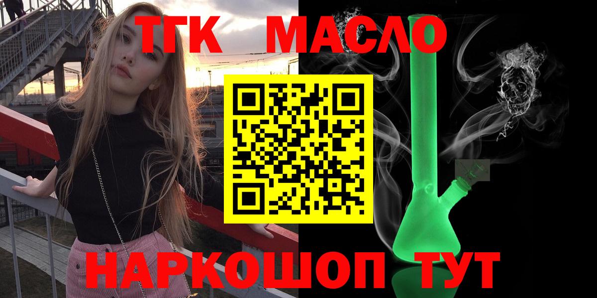 ТГК гашишное масло Вязьма